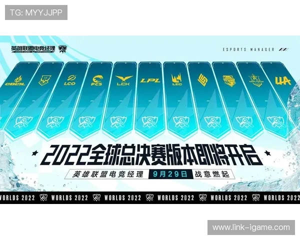 《全球电竞赛事风云再起 新一季英雄联盟全球总决赛赛程公布》
