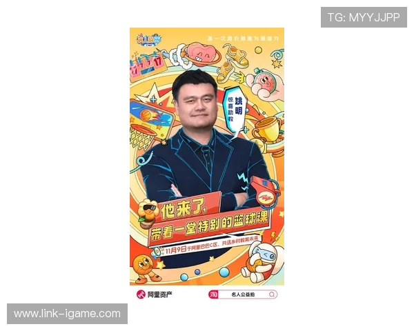 姚明传奇人生：从篮球场到社会公益，跨越国界的篮球巨人之路